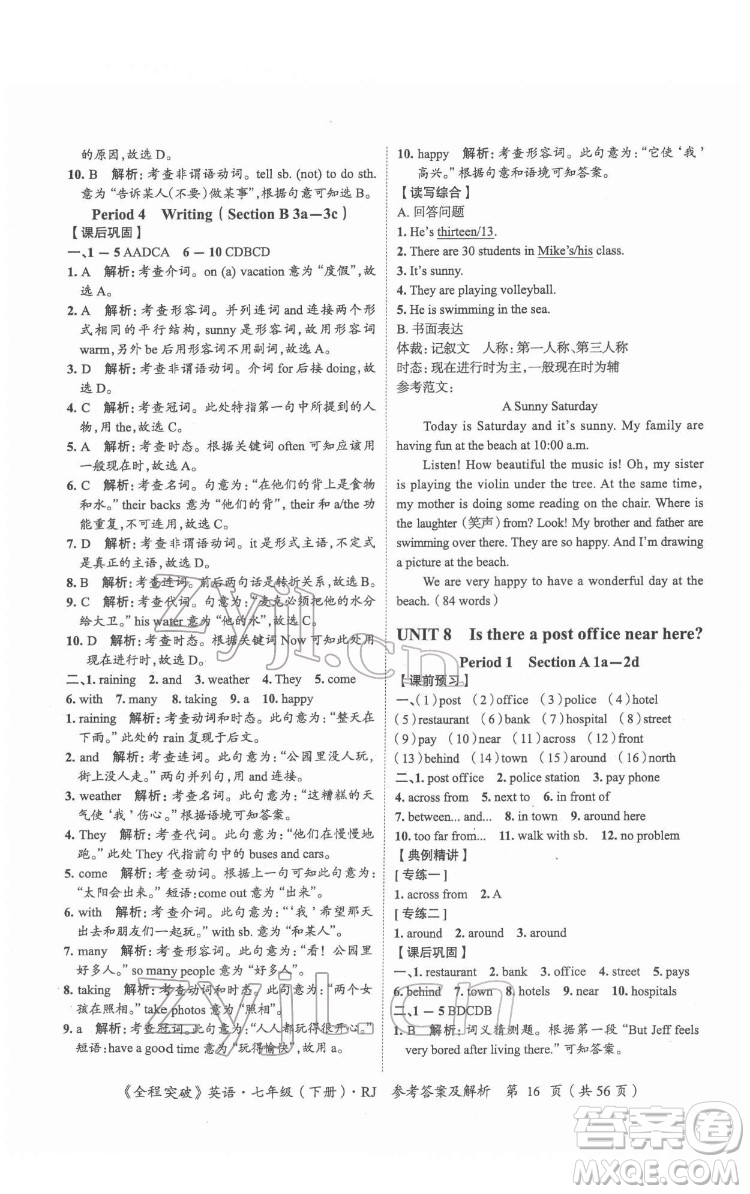 延邊大學(xué)出版社2022全程突破七年級下冊英語人教版答案