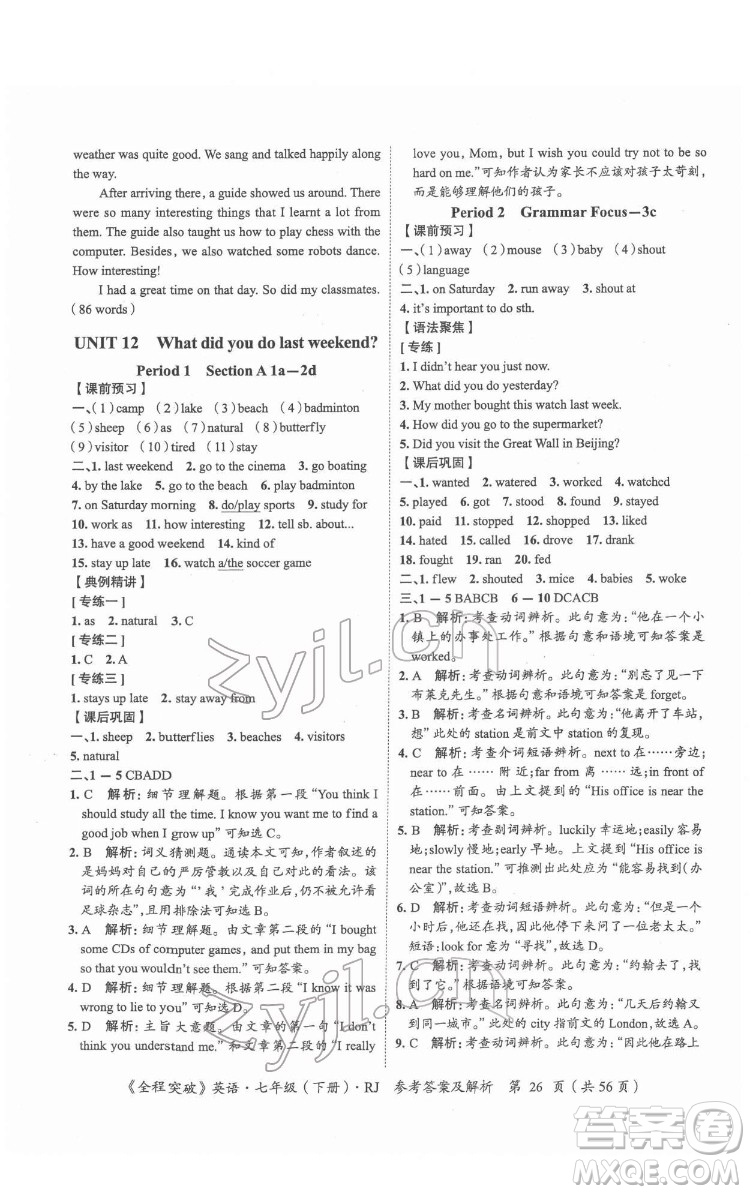 延邊大學(xué)出版社2022全程突破七年級下冊英語人教版答案