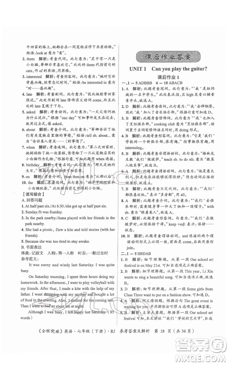 延邊大學(xué)出版社2022全程突破七年級下冊英語人教版答案