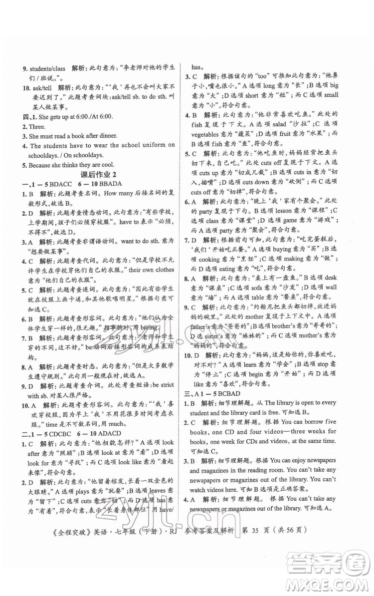 延邊大學(xué)出版社2022全程突破七年級下冊英語人教版答案