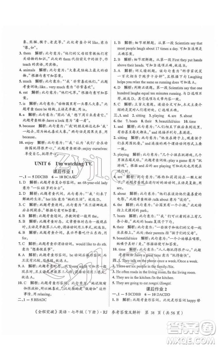 延邊大學(xué)出版社2022全程突破七年級下冊英語人教版答案