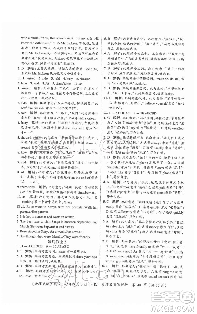 延邊大學(xué)出版社2022全程突破七年級下冊英語人教版答案