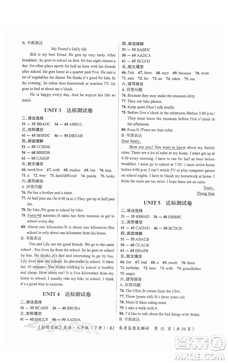 延邊大學(xué)出版社2022全程突破七年級下冊英語人教版答案