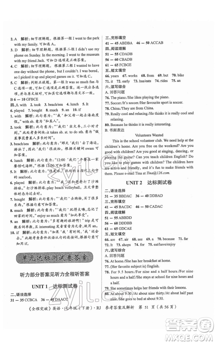 延邊大學(xué)出版社2022全程突破七年級下冊英語人教版答案