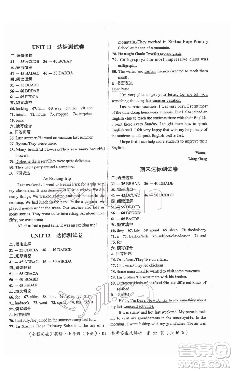 延邊大學(xué)出版社2022全程突破七年級下冊英語人教版答案