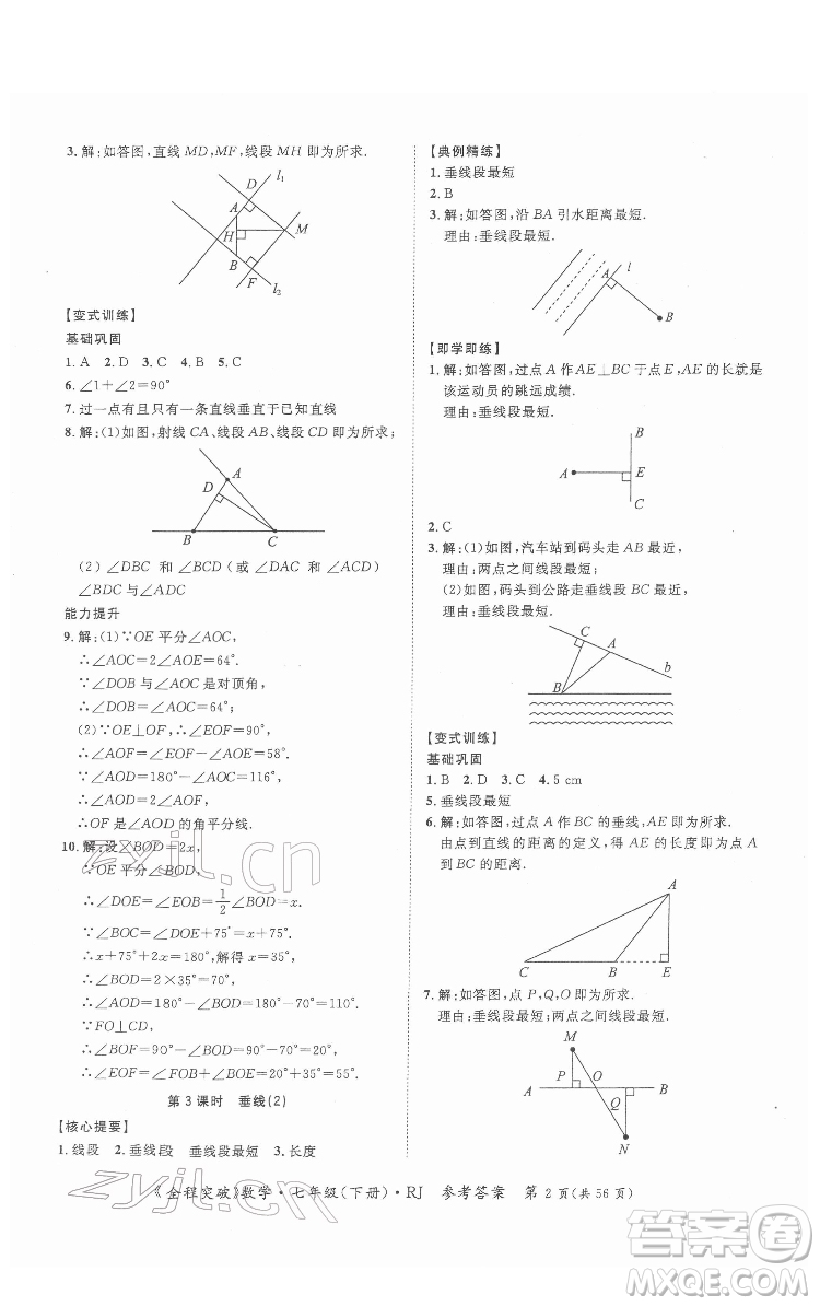 延邊大學(xué)出版社2022全程突破七年級(jí)下冊(cè)數(shù)學(xué)人教版答案