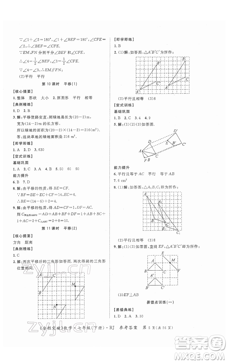 延邊大學(xué)出版社2022全程突破七年級(jí)下冊(cè)數(shù)學(xué)人教版答案