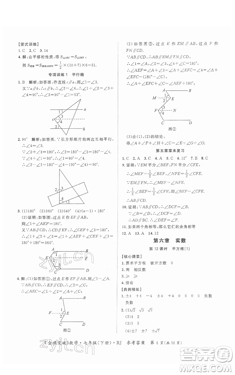 延邊大學(xué)出版社2022全程突破七年級(jí)下冊(cè)數(shù)學(xué)人教版答案