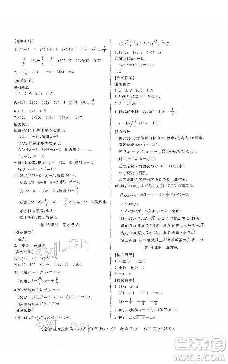 延邊大學(xué)出版社2022全程突破七年級(jí)下冊(cè)數(shù)學(xué)人教版答案