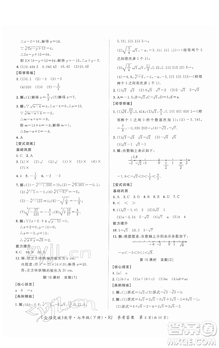 延邊大學(xué)出版社2022全程突破七年級(jí)下冊(cè)數(shù)學(xué)人教版答案