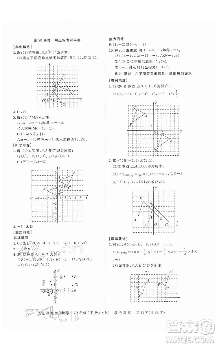 延邊大學(xué)出版社2022全程突破七年級(jí)下冊(cè)數(shù)學(xué)人教版答案