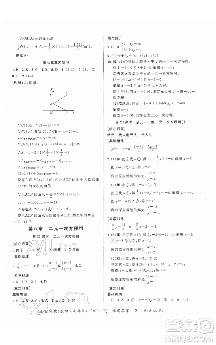 延邊大學(xué)出版社2022全程突破七年級(jí)下冊(cè)數(shù)學(xué)人教版答案