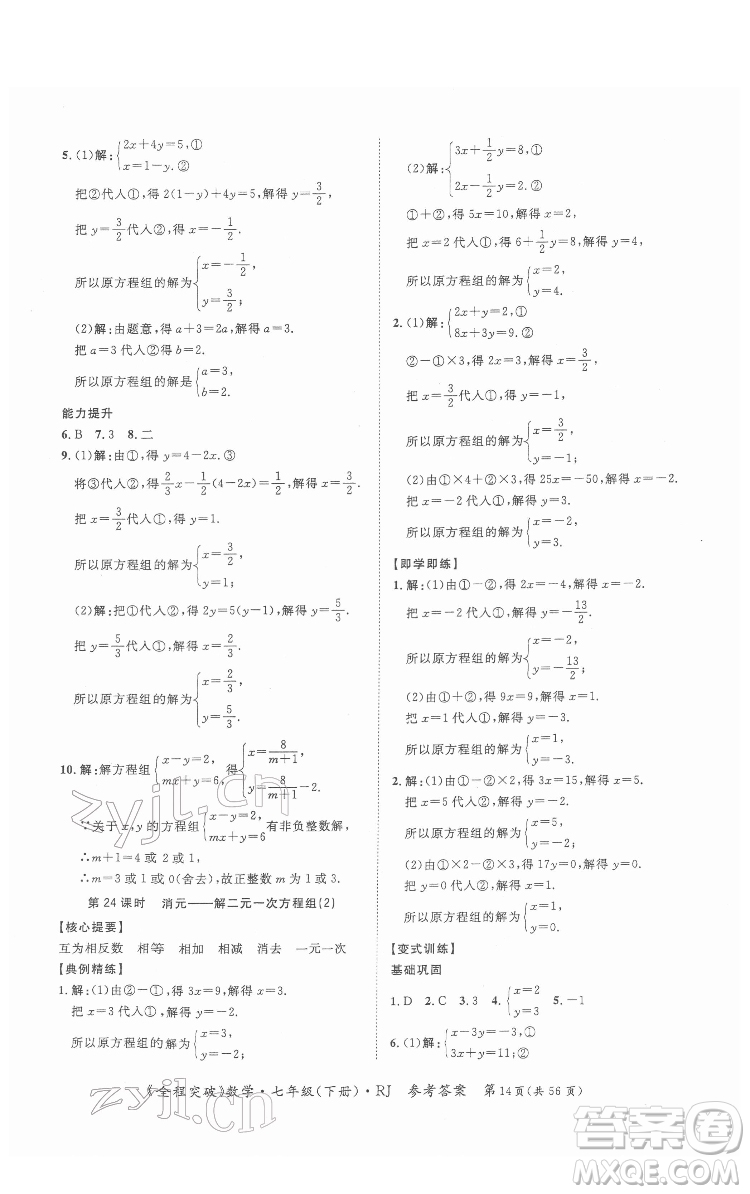 延邊大學(xué)出版社2022全程突破七年級(jí)下冊(cè)數(shù)學(xué)人教版答案