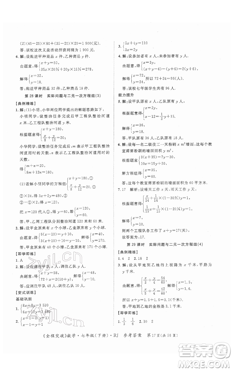 延邊大學(xué)出版社2022全程突破七年級(jí)下冊(cè)數(shù)學(xué)人教版答案