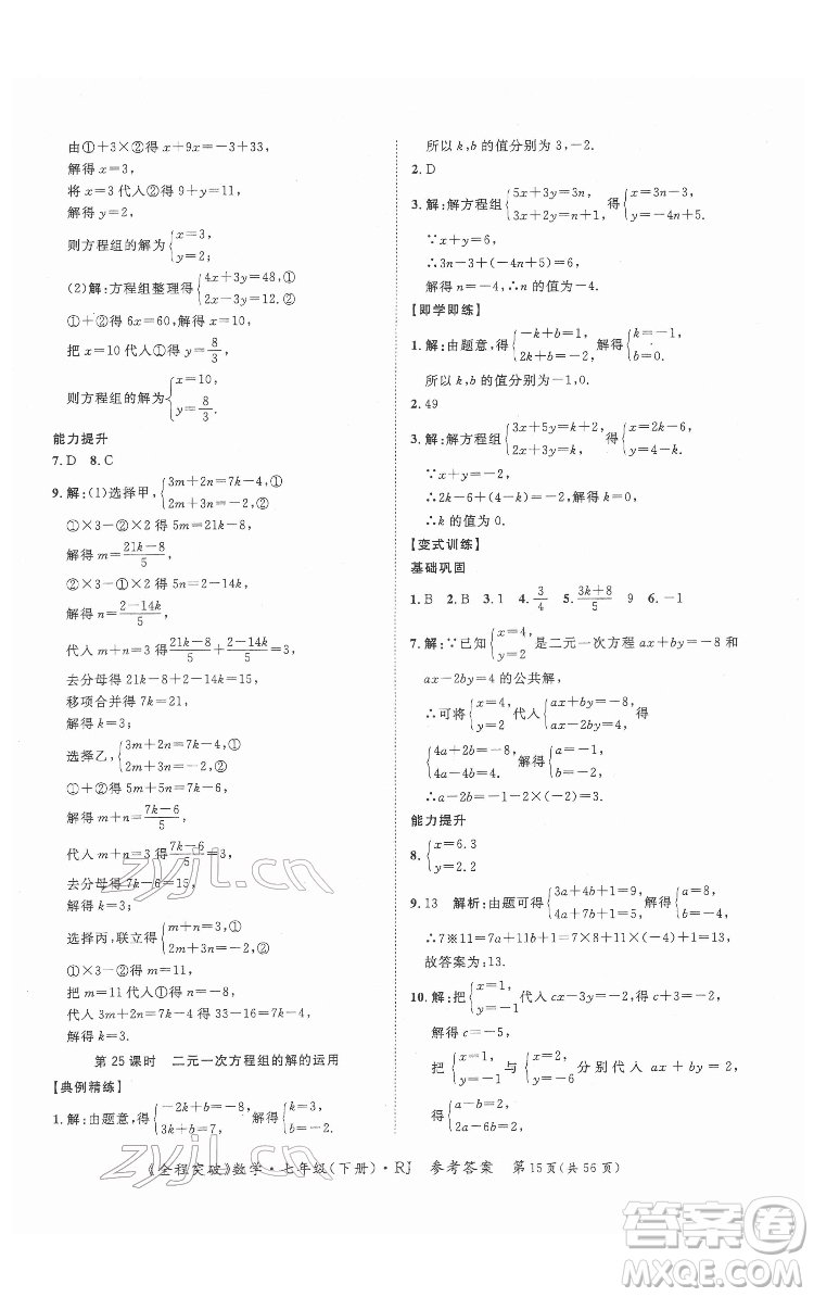 延邊大學(xué)出版社2022全程突破七年級(jí)下冊(cè)數(shù)學(xué)人教版答案