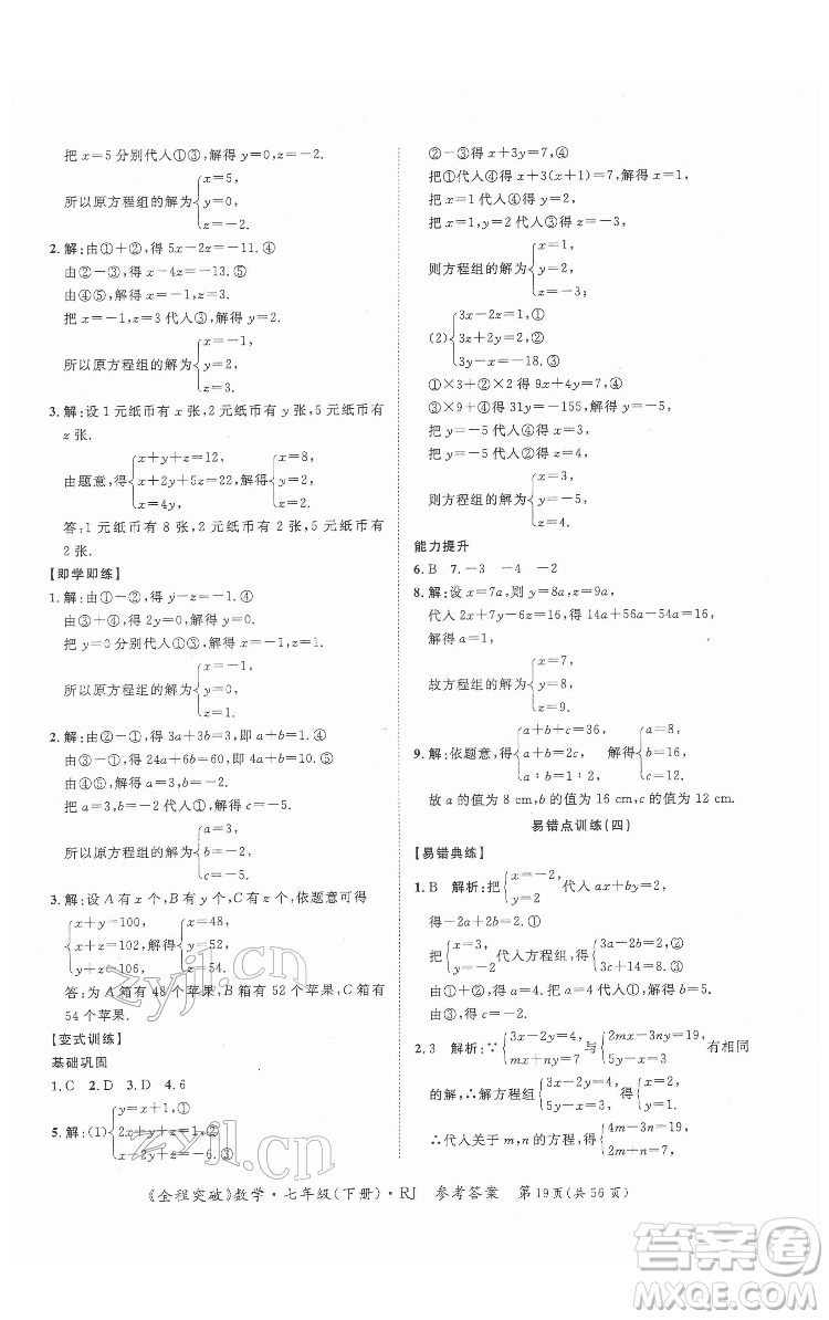 延邊大學(xué)出版社2022全程突破七年級(jí)下冊(cè)數(shù)學(xué)人教版答案