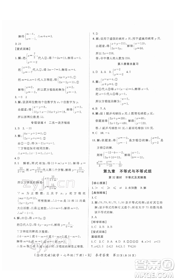 延邊大學(xué)出版社2022全程突破七年級(jí)下冊(cè)數(shù)學(xué)人教版答案