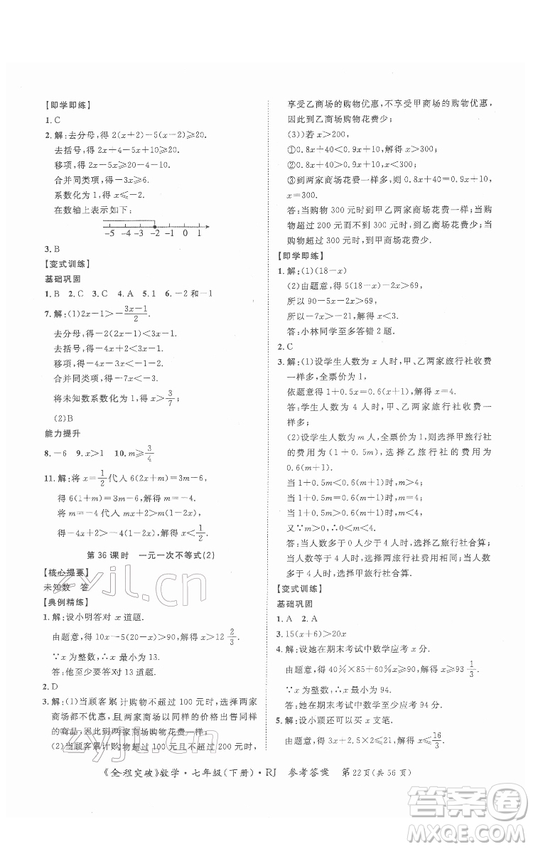 延邊大學(xué)出版社2022全程突破七年級(jí)下冊(cè)數(shù)學(xué)人教版答案