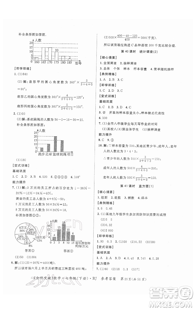 延邊大學(xué)出版社2022全程突破七年級(jí)下冊(cè)數(shù)學(xué)人教版答案