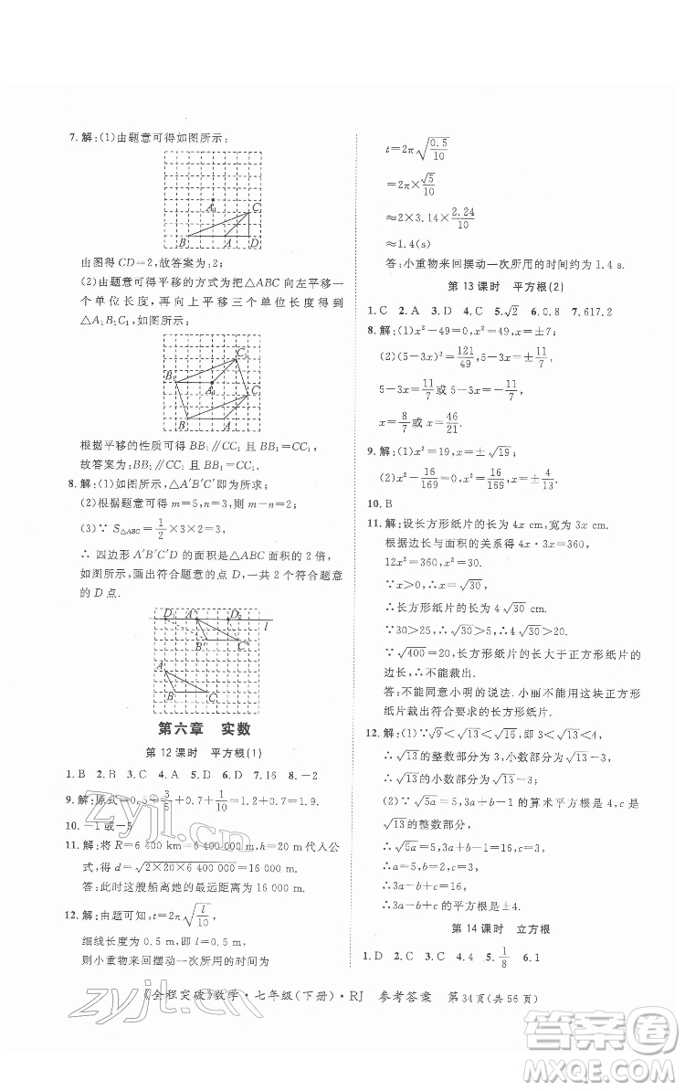 延邊大學(xué)出版社2022全程突破七年級(jí)下冊(cè)數(shù)學(xué)人教版答案