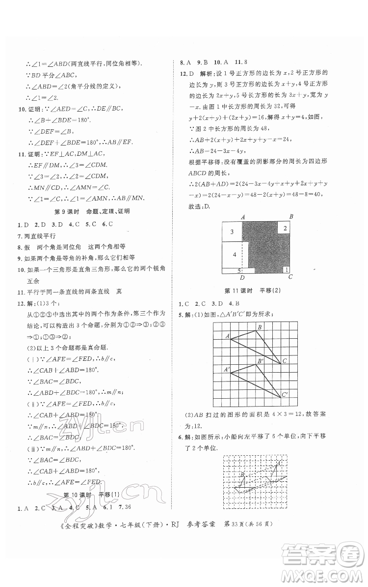 延邊大學(xué)出版社2022全程突破七年級(jí)下冊(cè)數(shù)學(xué)人教版答案