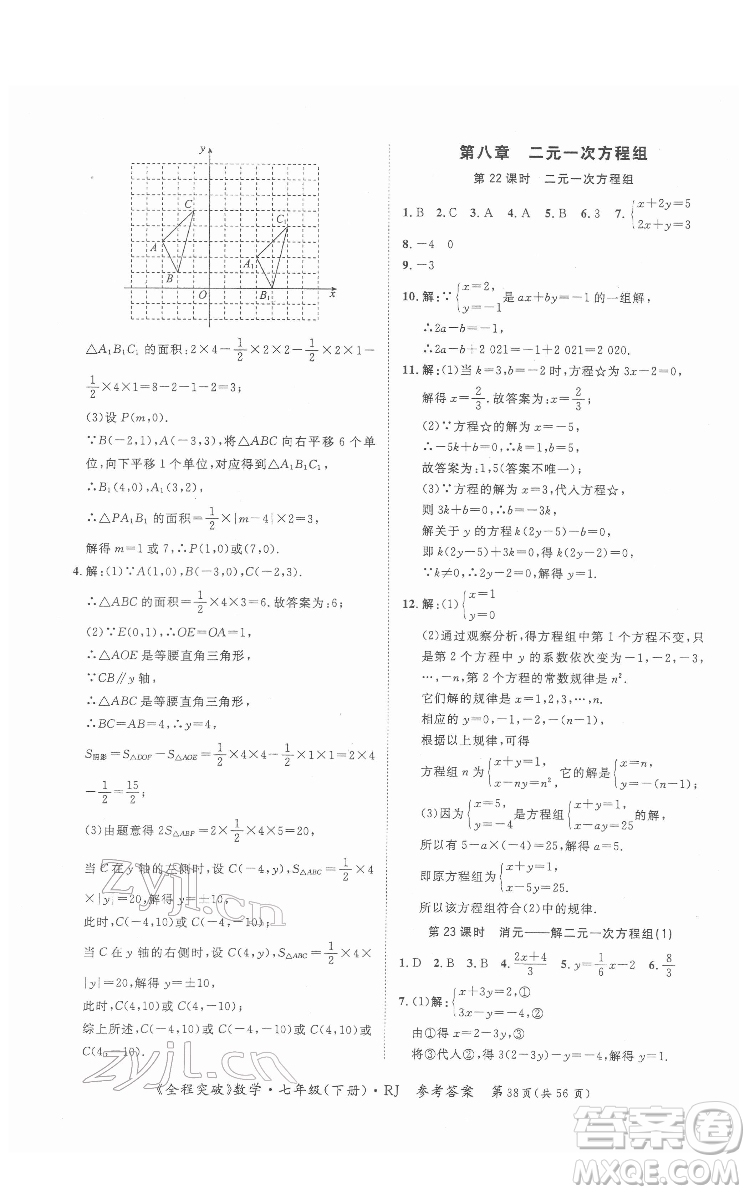 延邊大學(xué)出版社2022全程突破七年級(jí)下冊(cè)數(shù)學(xué)人教版答案