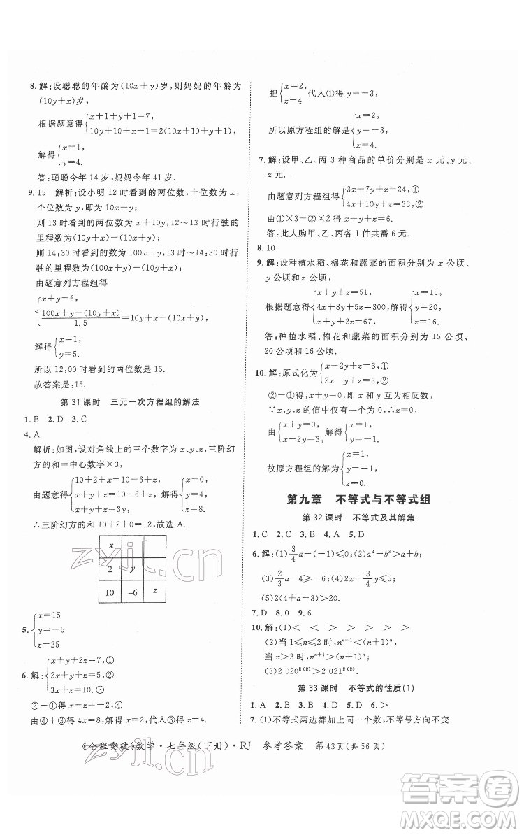 延邊大學(xué)出版社2022全程突破七年級(jí)下冊(cè)數(shù)學(xué)人教版答案