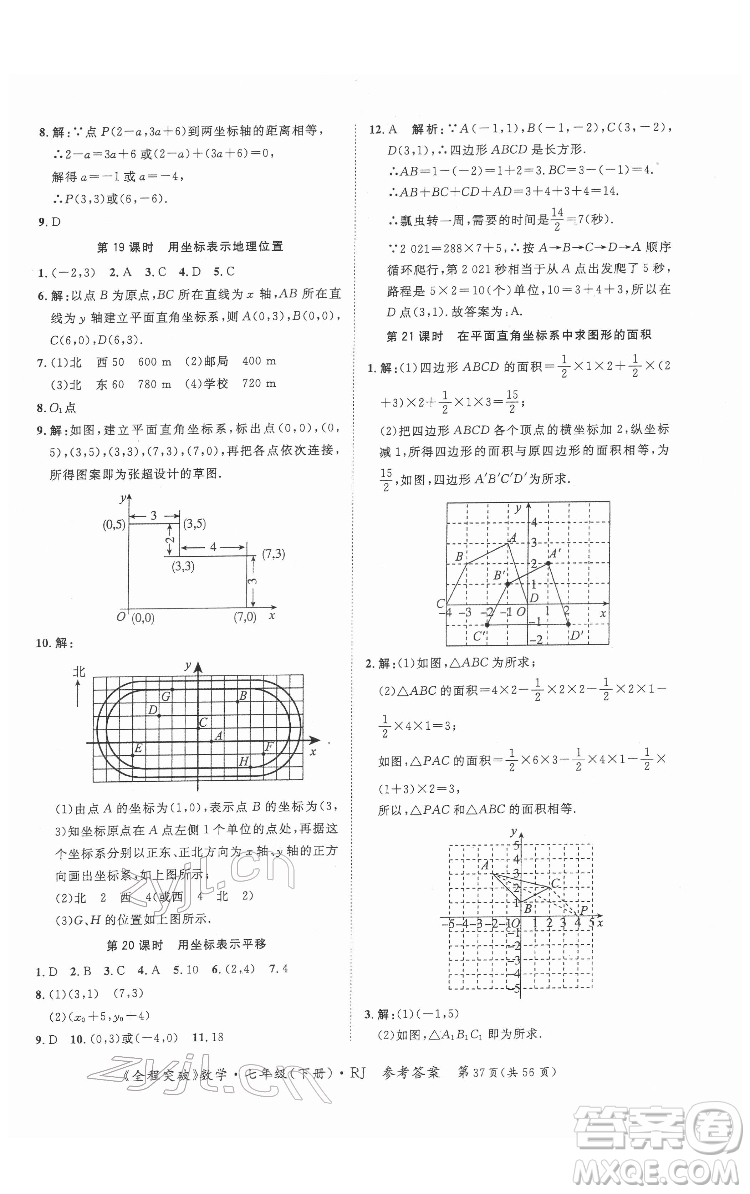 延邊大學(xué)出版社2022全程突破七年級(jí)下冊(cè)數(shù)學(xué)人教版答案