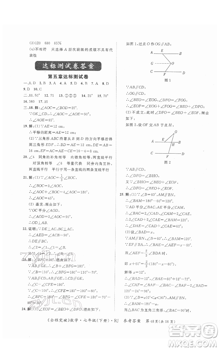 延邊大學(xué)出版社2022全程突破七年級(jí)下冊(cè)數(shù)學(xué)人教版答案