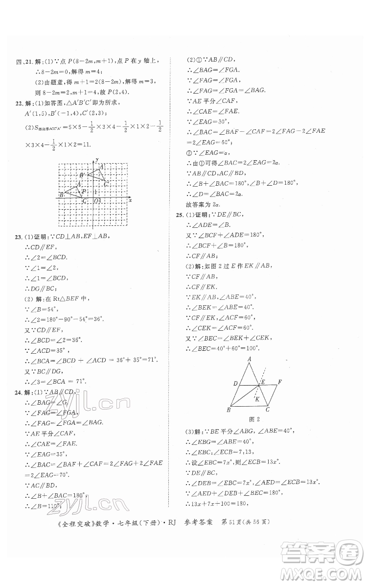 延邊大學(xué)出版社2022全程突破七年級(jí)下冊(cè)數(shù)學(xué)人教版答案