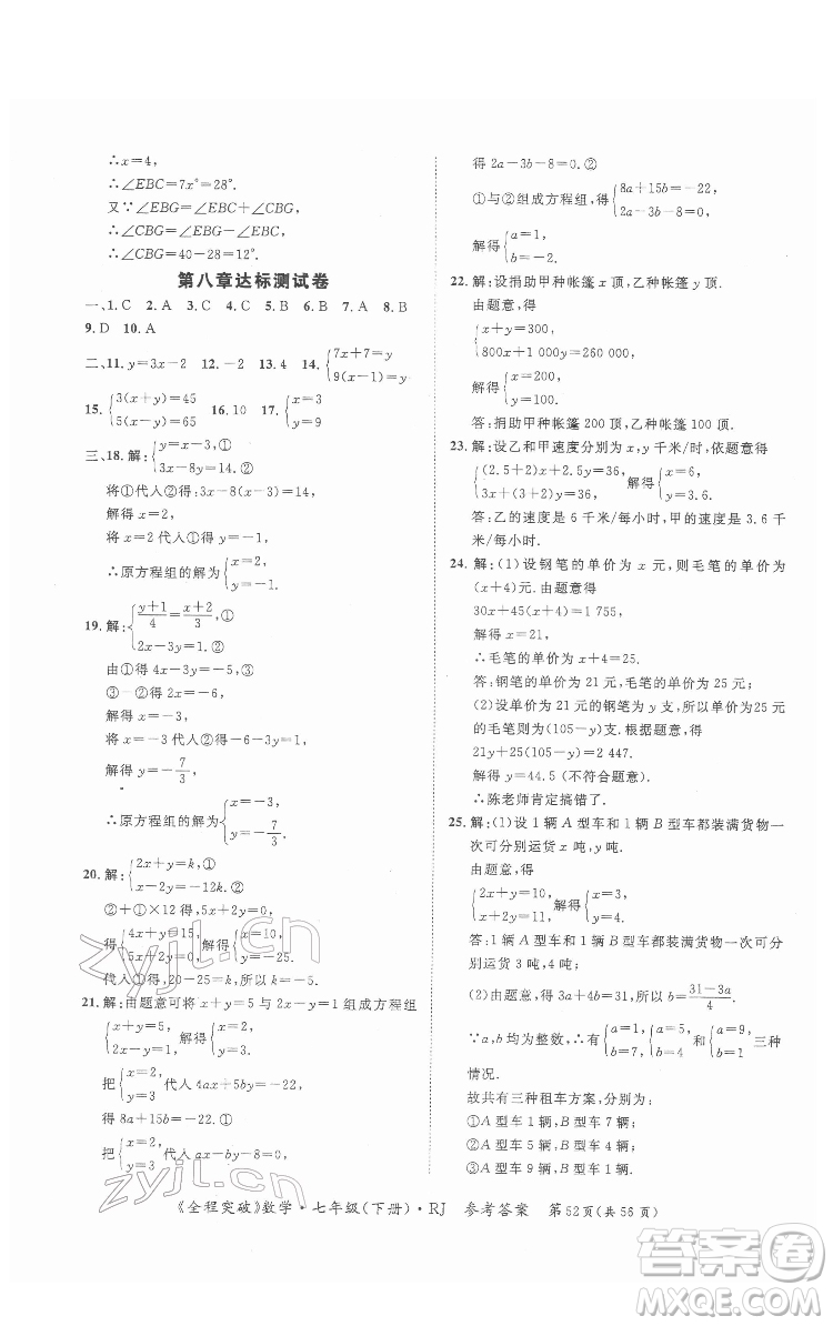 延邊大學(xué)出版社2022全程突破七年級(jí)下冊(cè)數(shù)學(xué)人教版答案