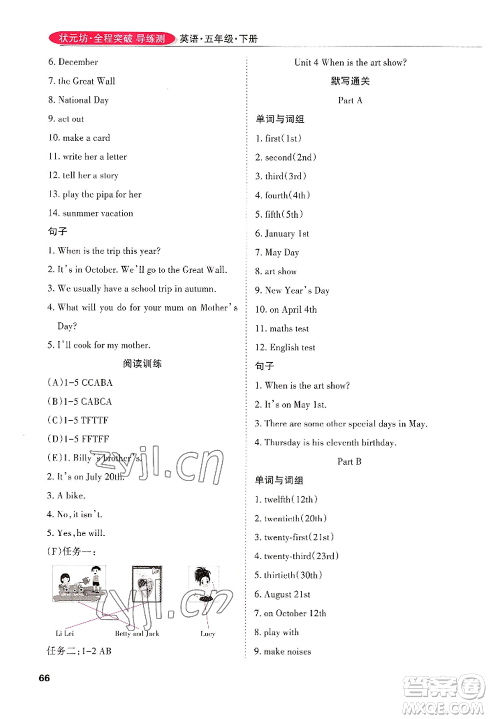 西安出版社2022狀元坊全程突破導(dǎo)練測(cè)五年級(jí)下冊(cè)英語(yǔ)人教版順德專版參考答案