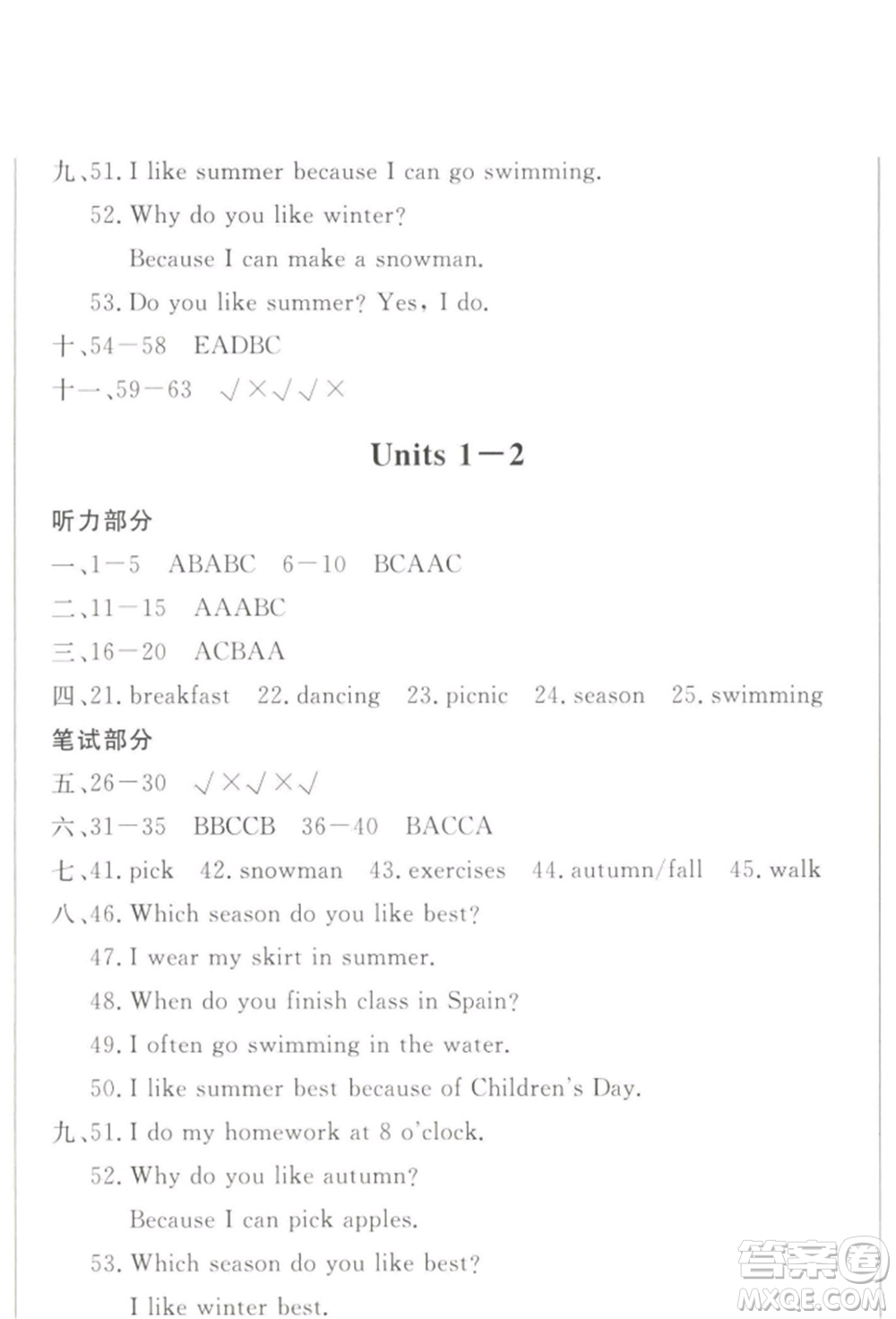 西安出版社2022狀元坊全程突破導(dǎo)練測(cè)五年級(jí)下冊(cè)英語(yǔ)人教版順德專版參考答案