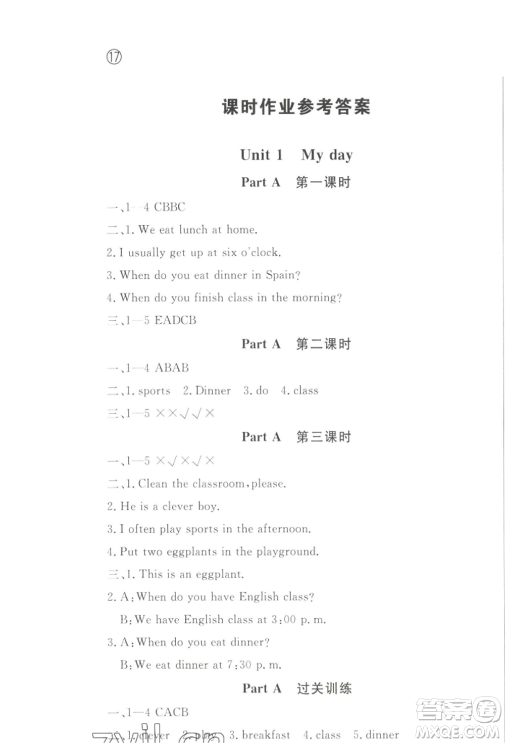 西安出版社2022狀元坊全程突破導(dǎo)練測(cè)五年級(jí)下冊(cè)英語(yǔ)人教版順德專版參考答案