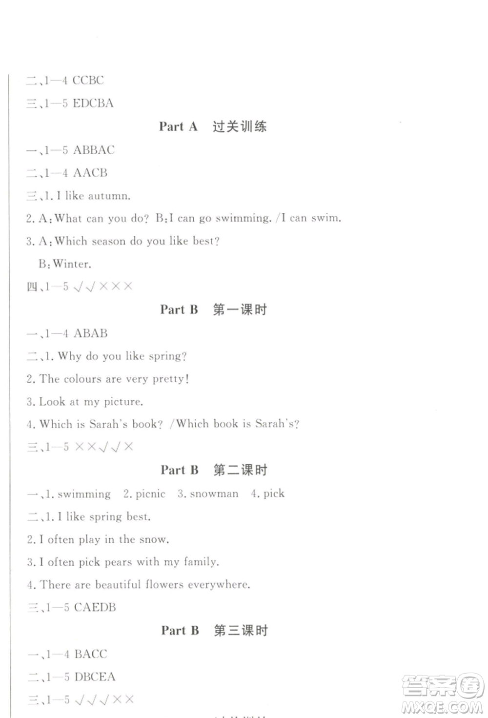 西安出版社2022狀元坊全程突破導(dǎo)練測(cè)五年級(jí)下冊(cè)英語(yǔ)人教版順德專版參考答案