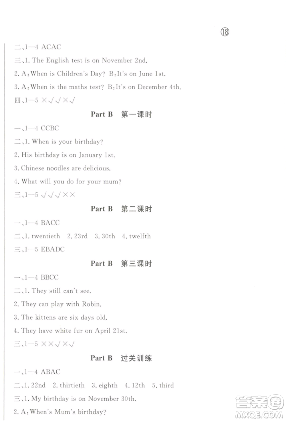 西安出版社2022狀元坊全程突破導(dǎo)練測(cè)五年級(jí)下冊(cè)英語(yǔ)人教版順德專版參考答案