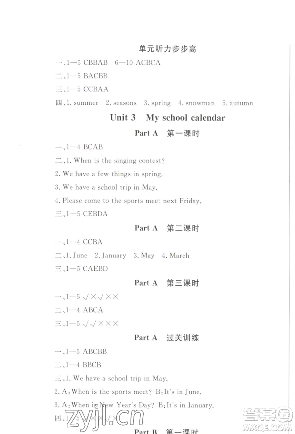 西安出版社2022狀元坊全程突破導(dǎo)練測(cè)五年級(jí)下冊(cè)英語(yǔ)人教版順德專版參考答案