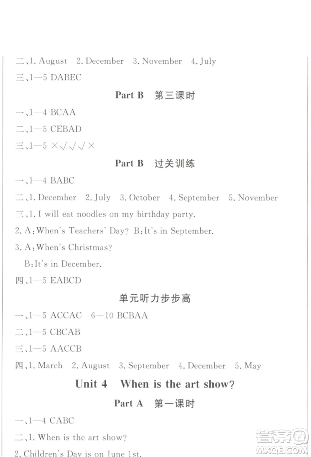 西安出版社2022狀元坊全程突破導(dǎo)練測(cè)五年級(jí)下冊(cè)英語(yǔ)人教版順德專版參考答案