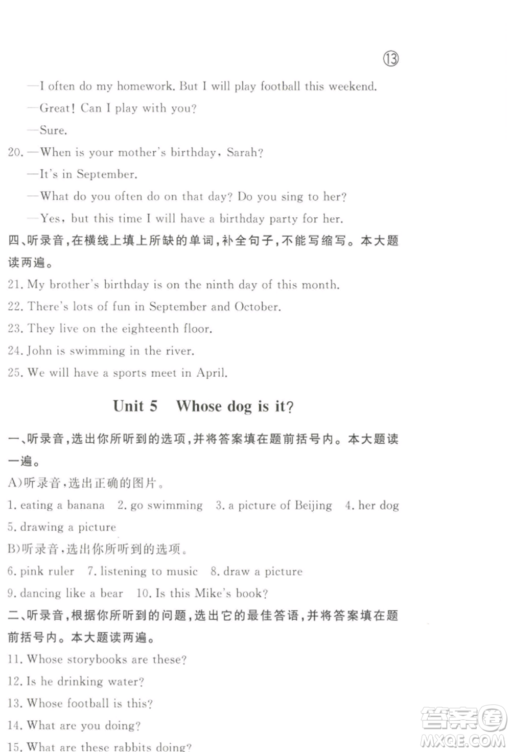 西安出版社2022狀元坊全程突破導(dǎo)練測(cè)五年級(jí)下冊(cè)英語(yǔ)人教版順德專版參考答案