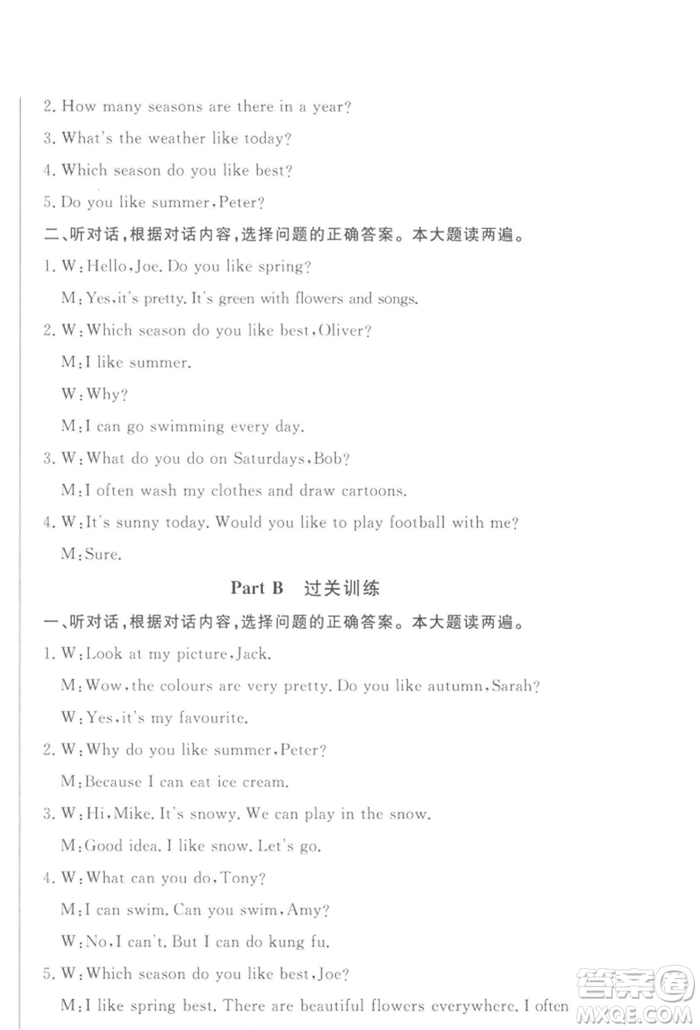 西安出版社2022狀元坊全程突破導(dǎo)練測(cè)五年級(jí)下冊(cè)英語(yǔ)人教版順德專版參考答案