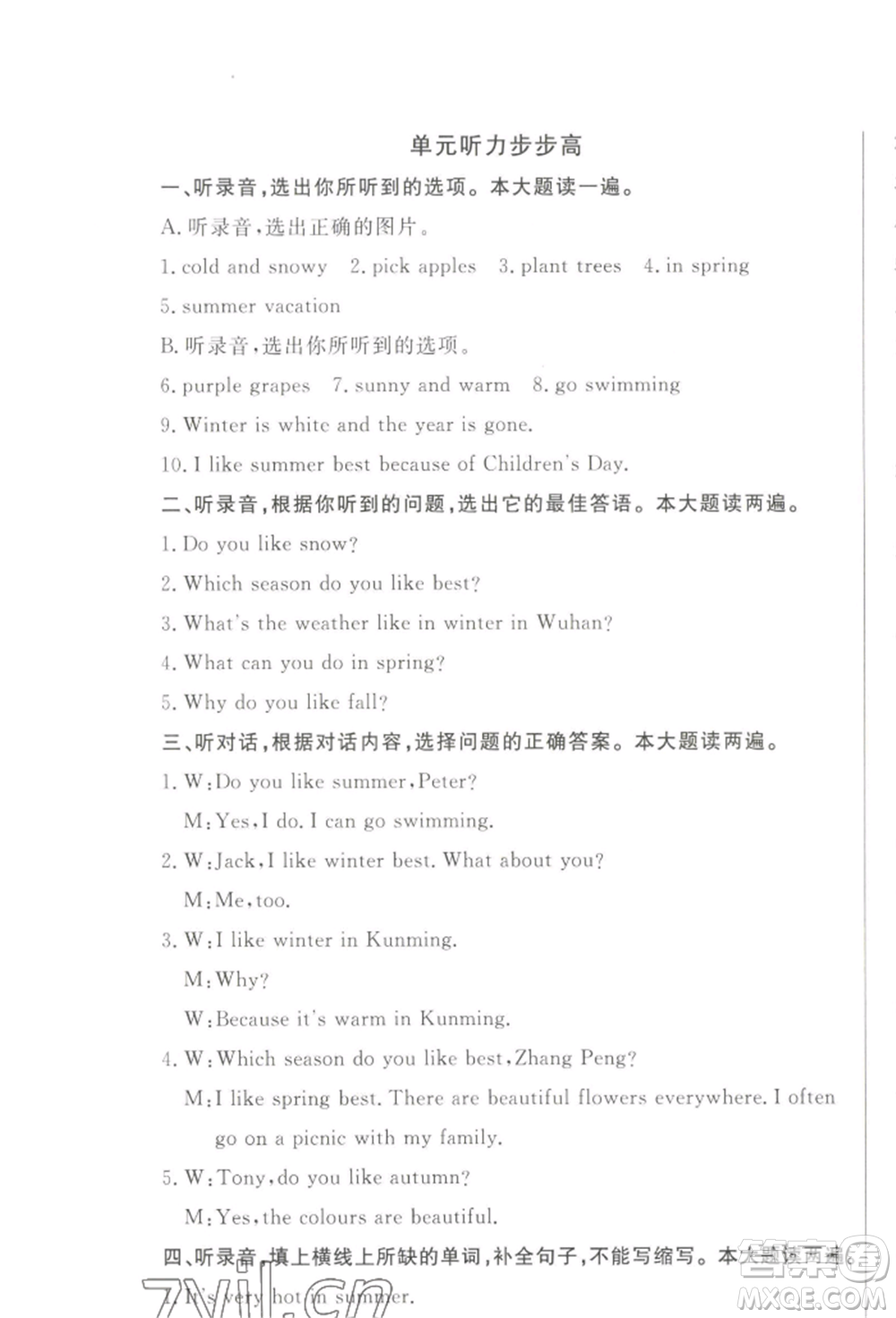 西安出版社2022狀元坊全程突破導(dǎo)練測(cè)五年級(jí)下冊(cè)英語(yǔ)人教版順德專版參考答案