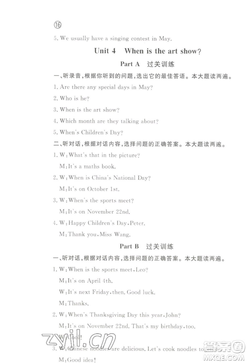 西安出版社2022狀元坊全程突破導(dǎo)練測(cè)五年級(jí)下冊(cè)英語(yǔ)人教版順德專版參考答案