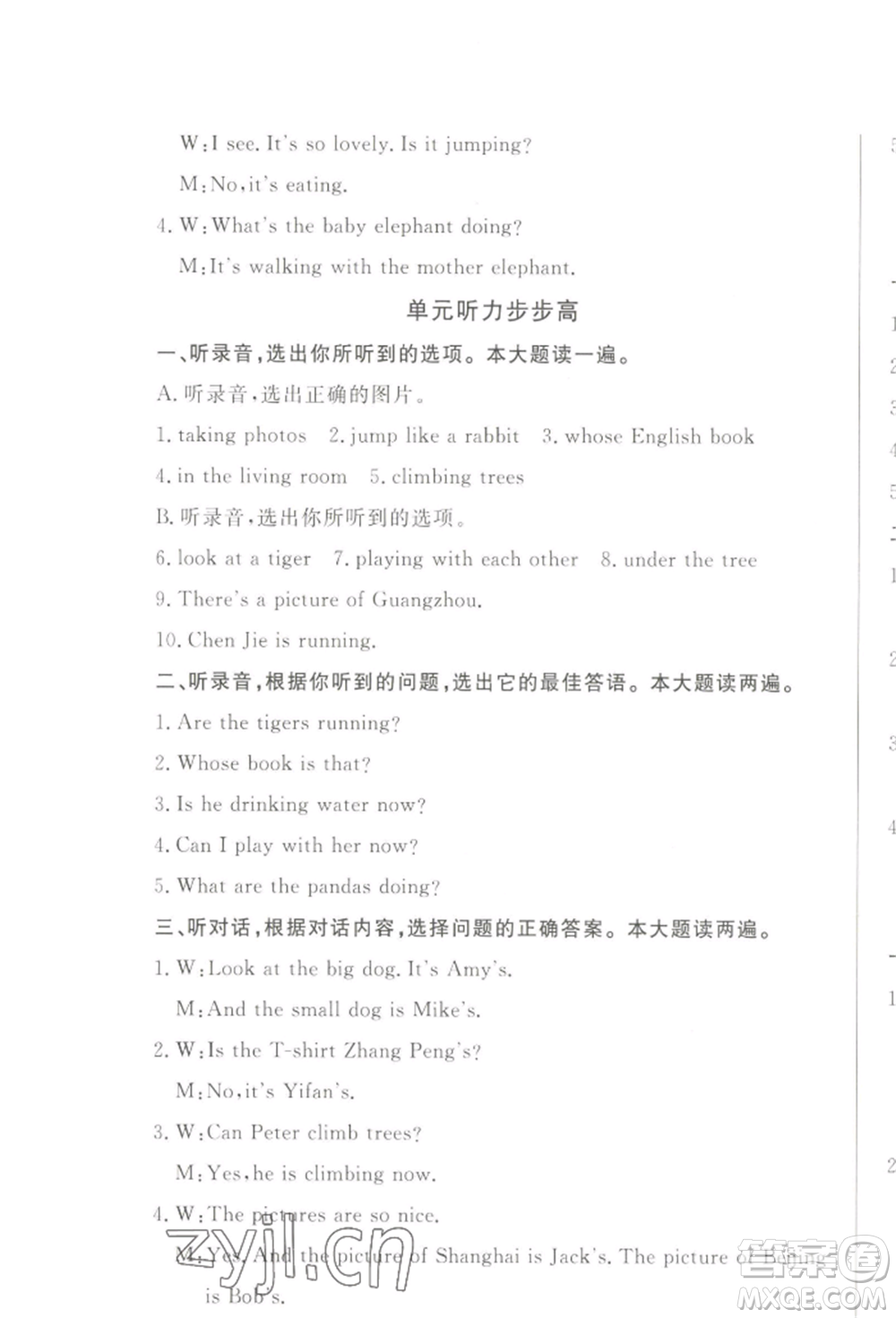 西安出版社2022狀元坊全程突破導(dǎo)練測(cè)五年級(jí)下冊(cè)英語(yǔ)人教版順德專版參考答案