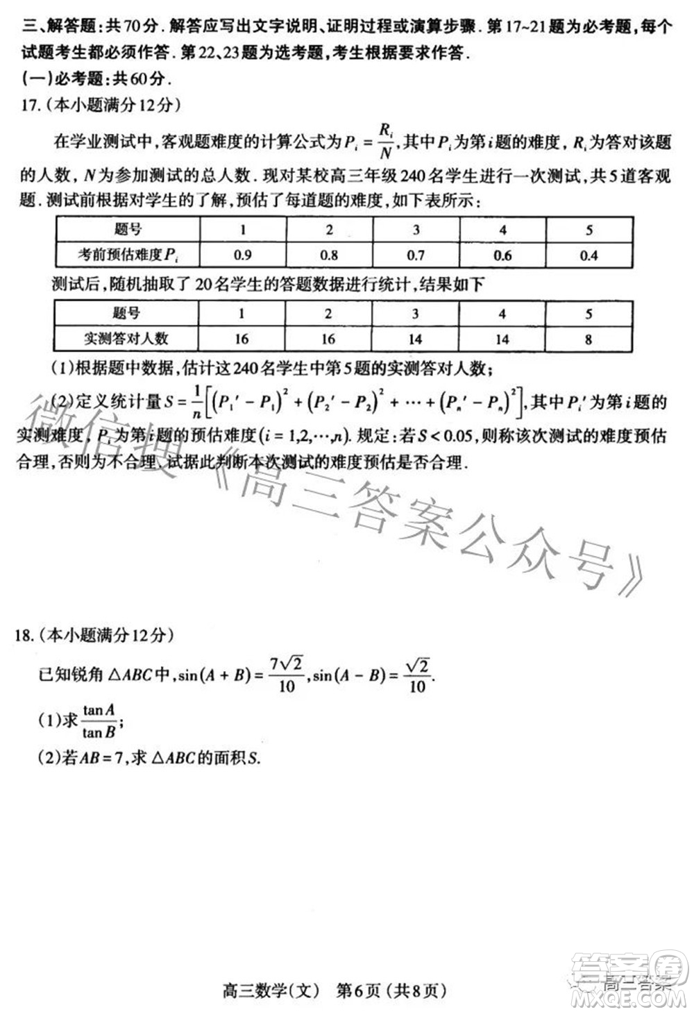 太原市2022年高三年級模擬考試三文科數(shù)學(xué)試卷及答案