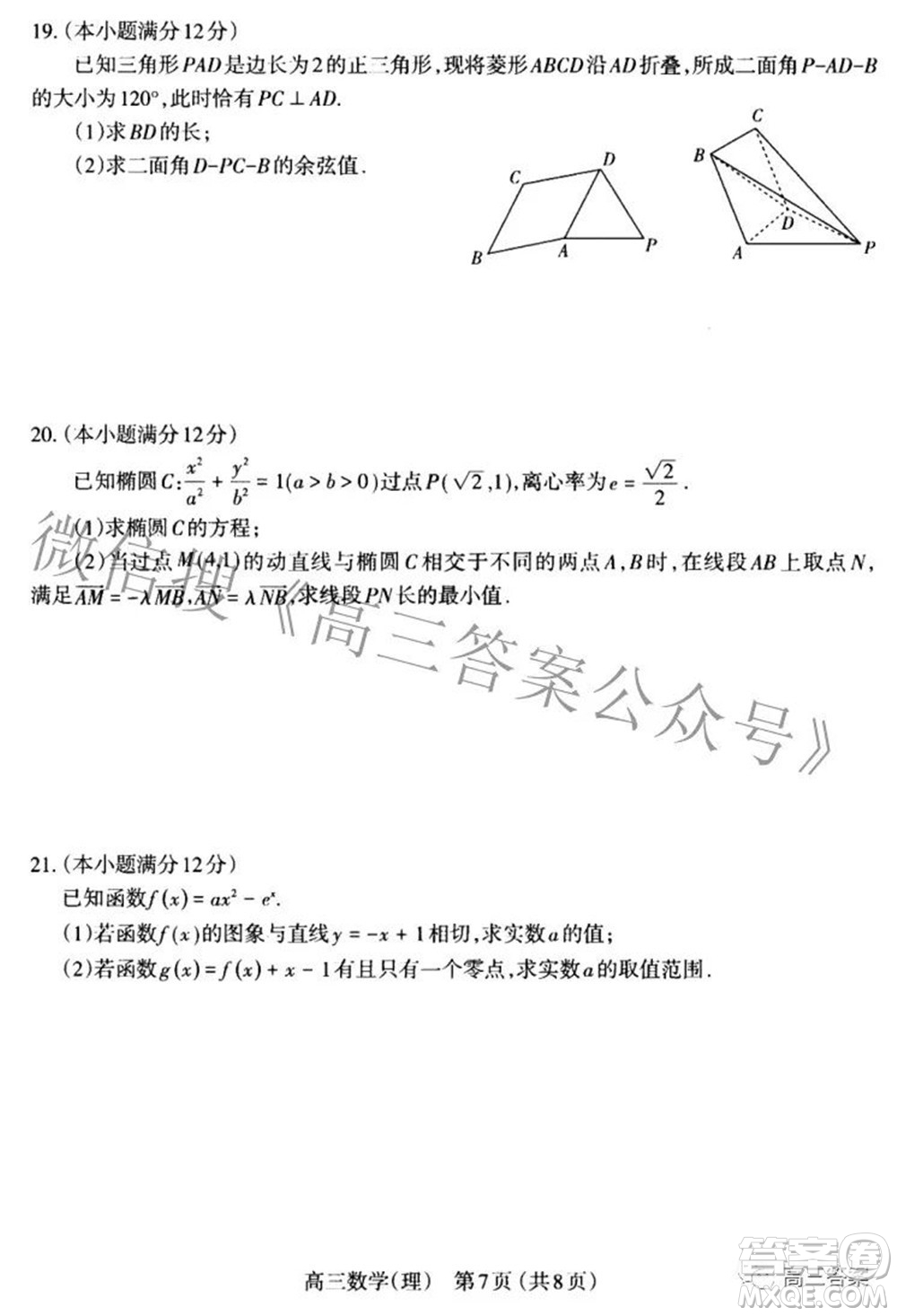 太原市2022年高三年級(jí)模擬考試三理科數(shù)學(xué)試卷及答案