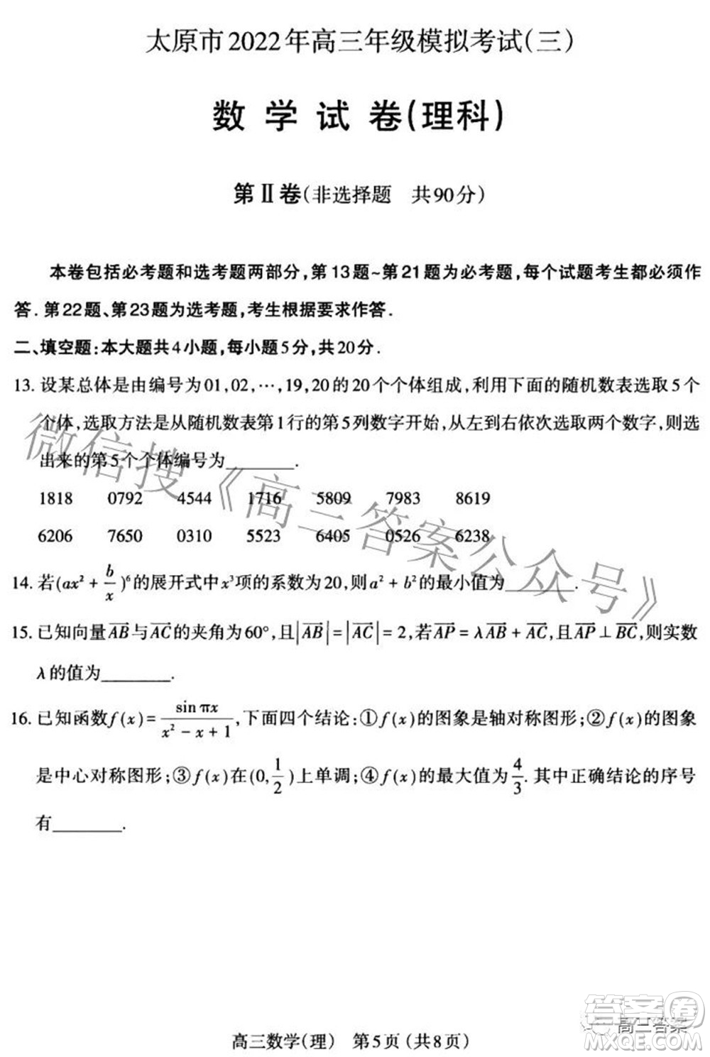 太原市2022年高三年級(jí)模擬考試三理科數(shù)學(xué)試卷及答案