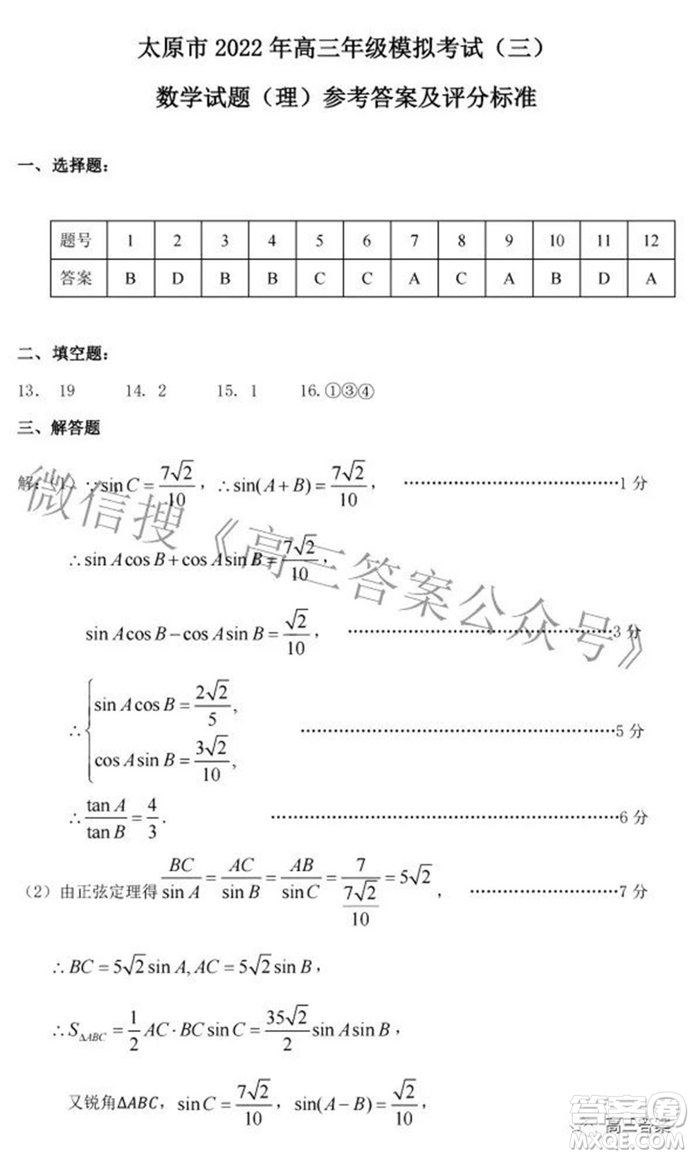 太原市2022年高三年級(jí)模擬考試三理科數(shù)學(xué)試卷及答案