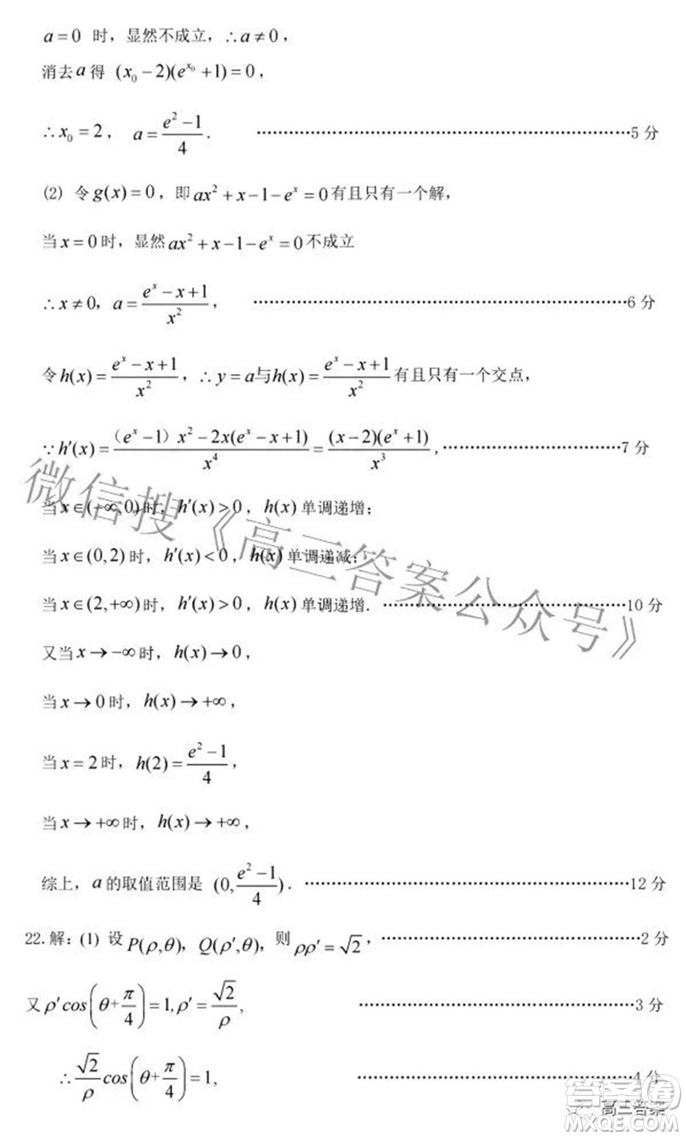 太原市2022年高三年級(jí)模擬考試三理科數(shù)學(xué)試卷及答案