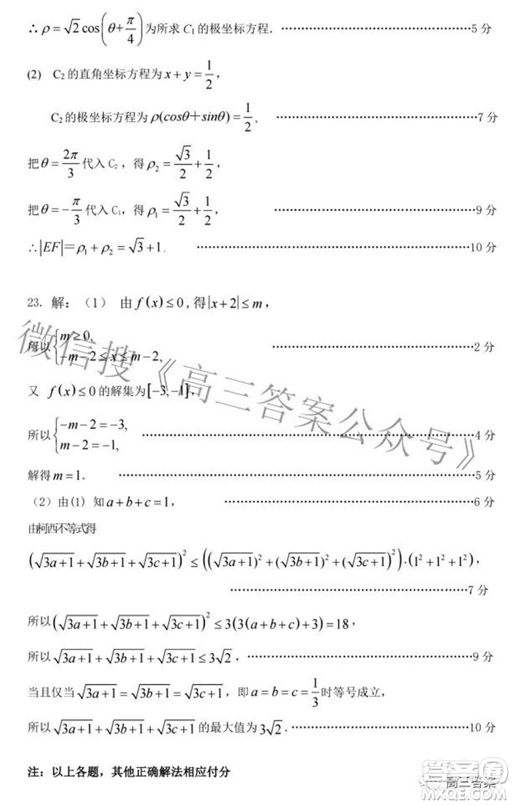 太原市2022年高三年級(jí)模擬考試三理科數(shù)學(xué)試卷及答案