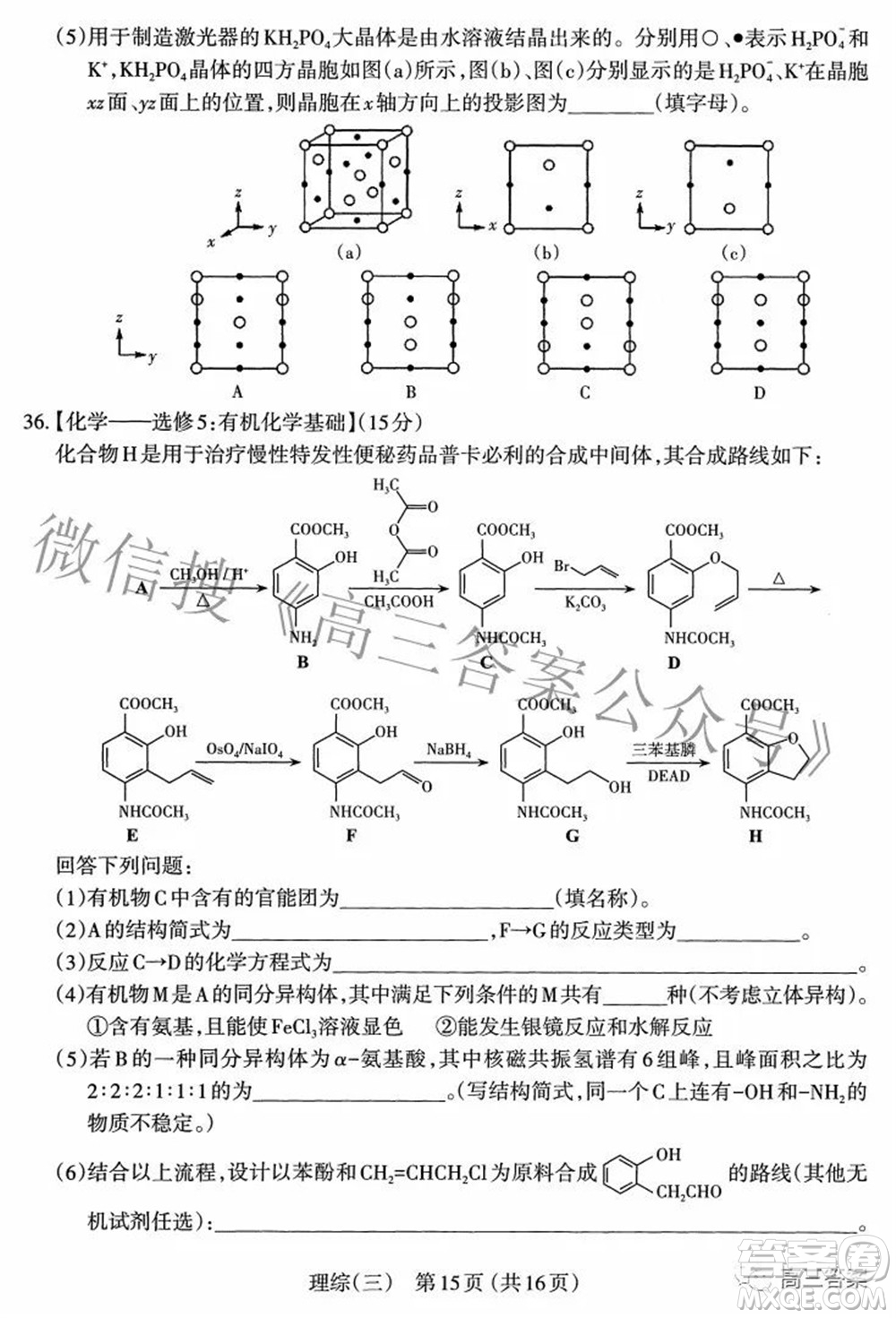 太原市2022年高三年級模擬考試三理科綜合試卷及答案